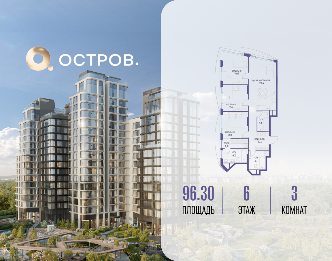 Планировка 3-комнатная квартира в ЖК "Остров"