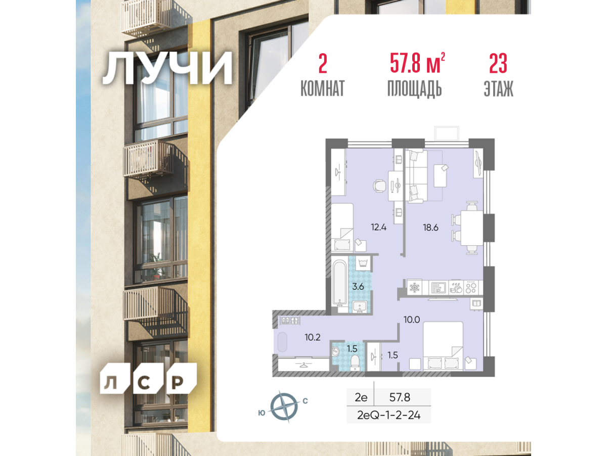Планировка 2-комнатная квартира в ЖК "Лучи"