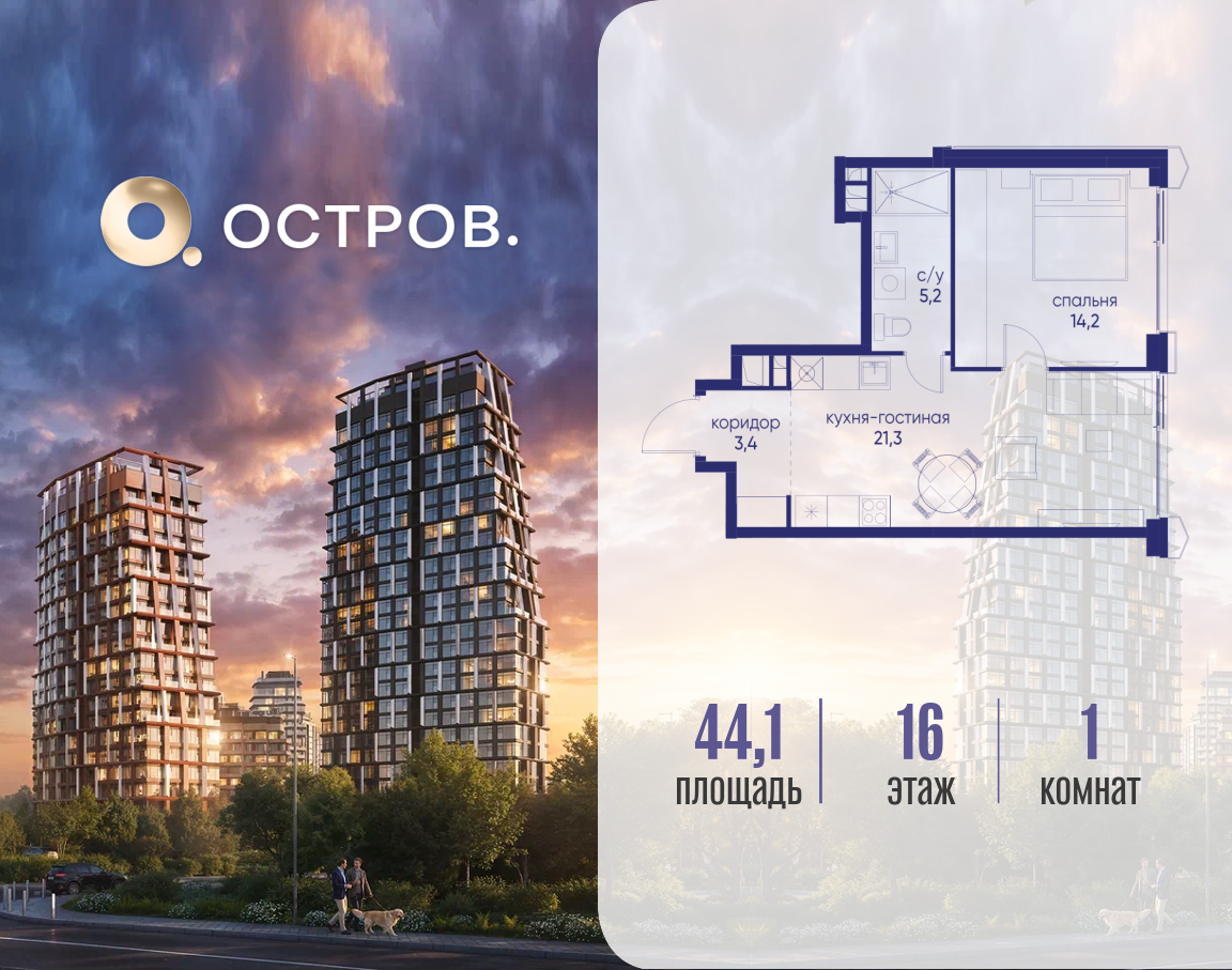 Планировка 1-комнатная квартира в ЖК "Остров"