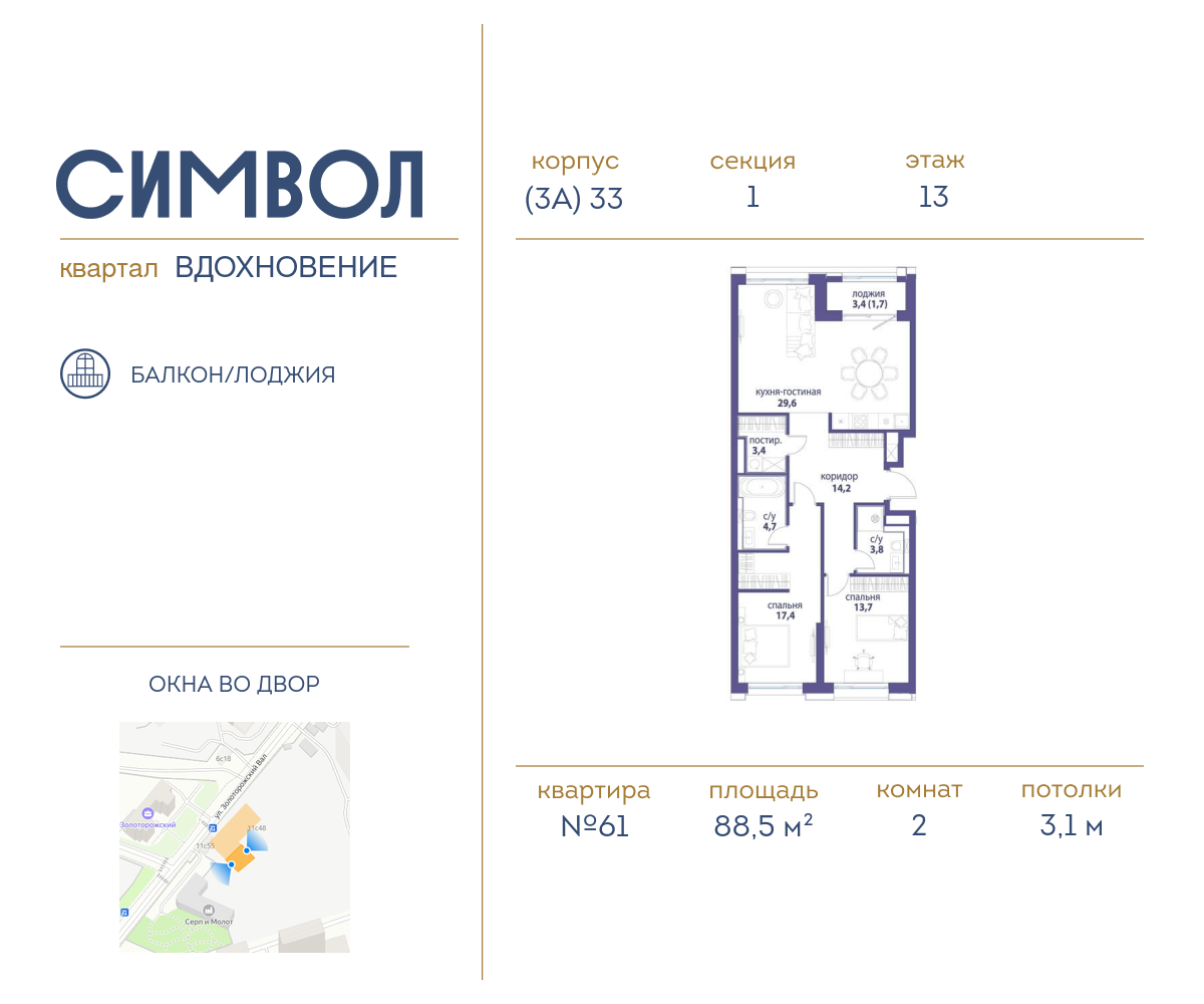Планировка 2-комнатная квартира в ЖК "Символ"