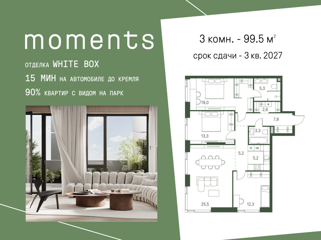 Планировка 3-комнатная квартира в ЖК Moments (Моментс)