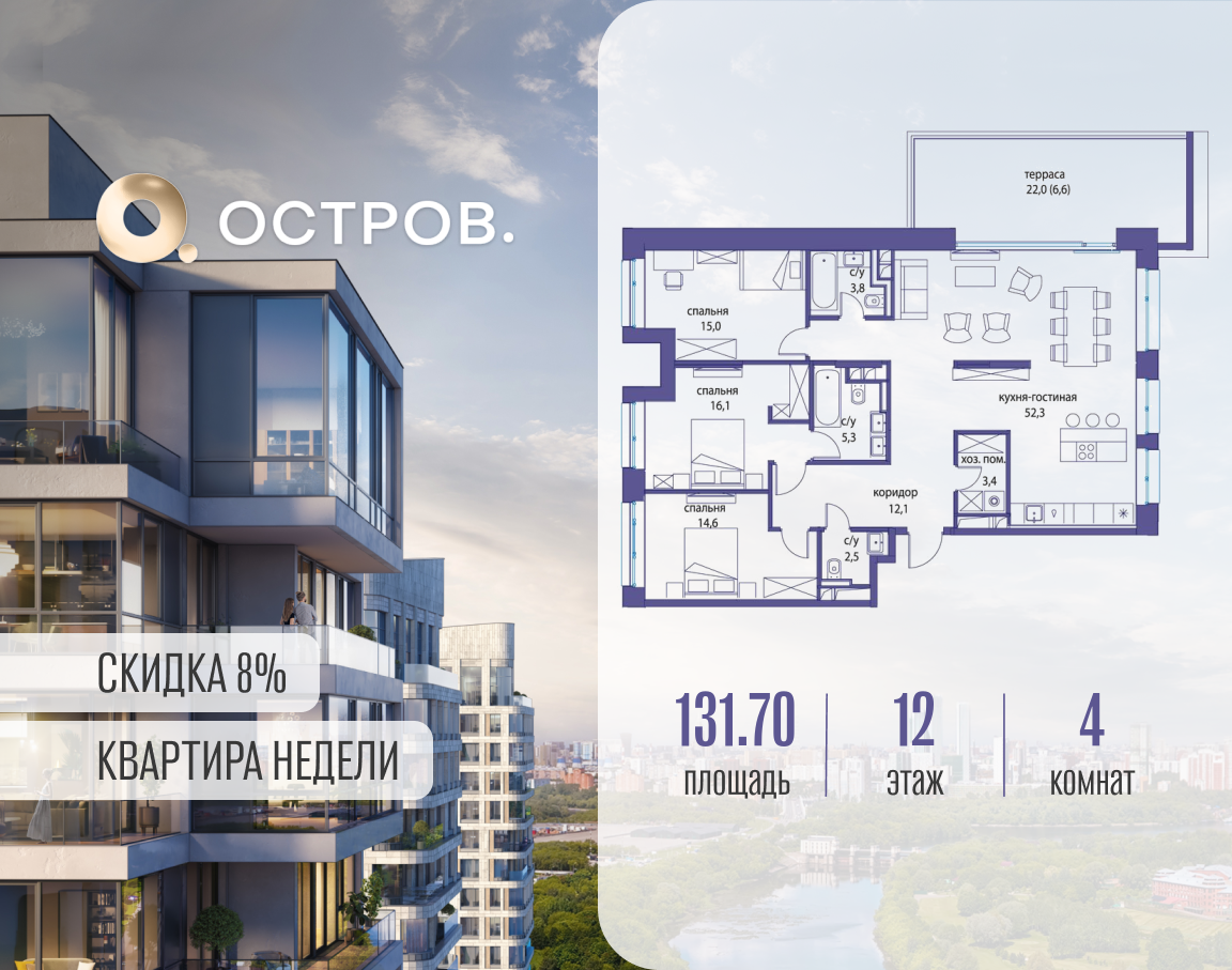 Планировка 4-комнатная квартира в ЖК "Остров"