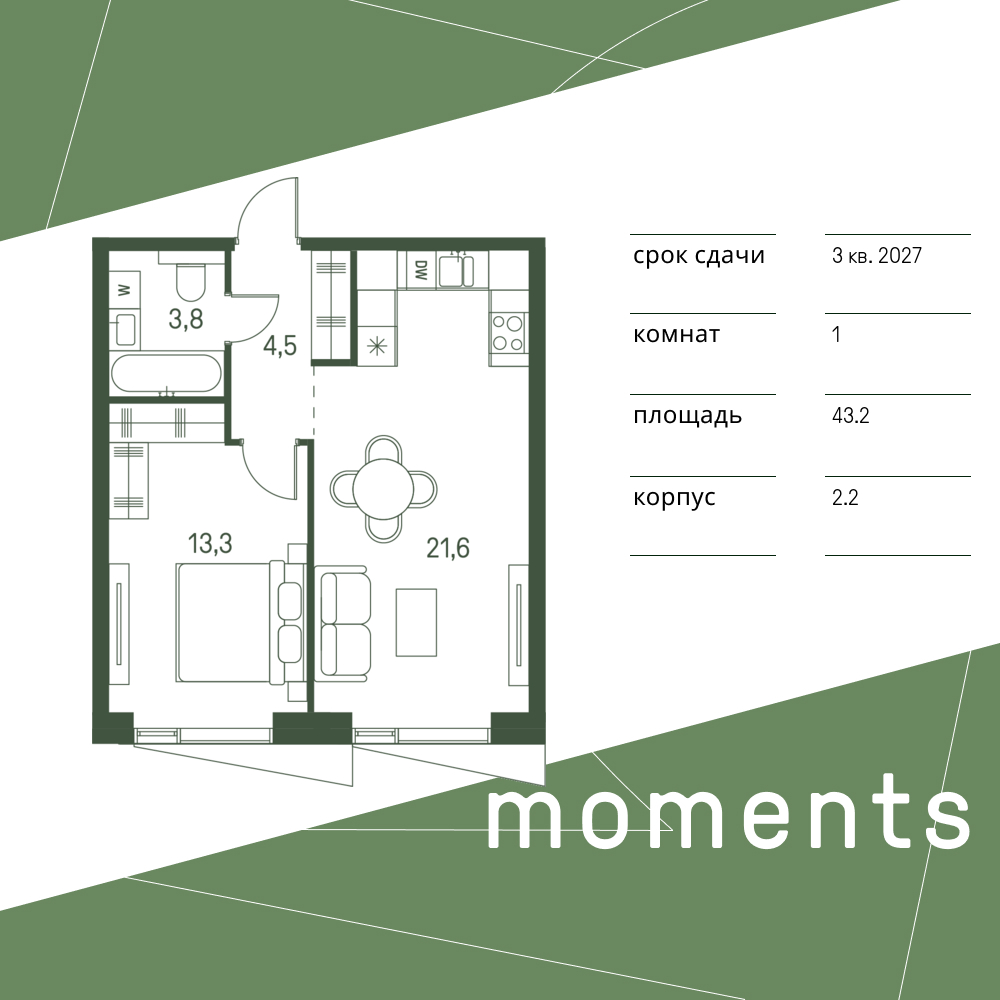 Планировка 1-комнатная квартира в ЖК Moments (Моментс)