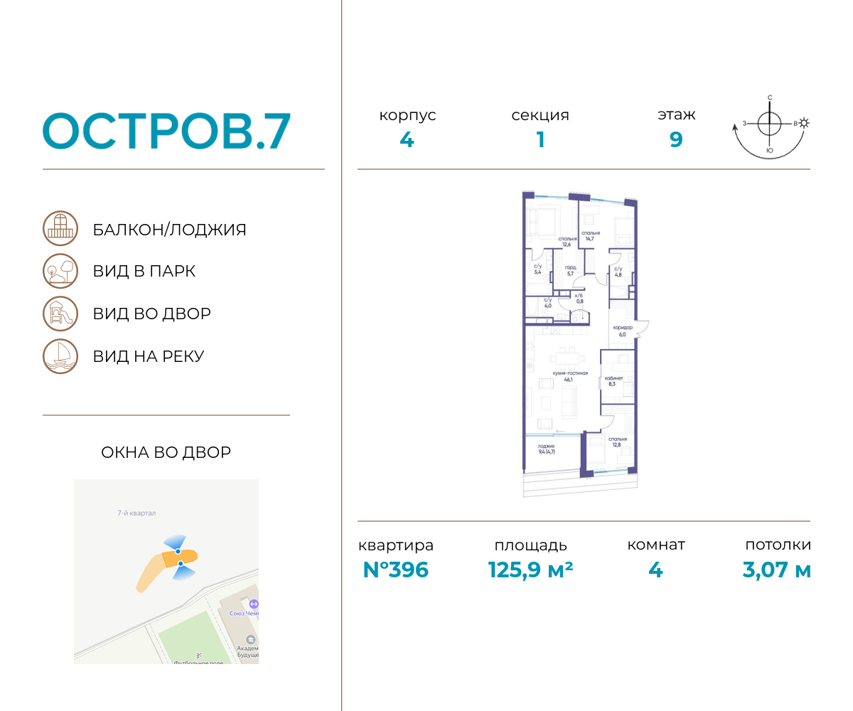 Планировка 4-комнатная квартира в ЖК "Остров"