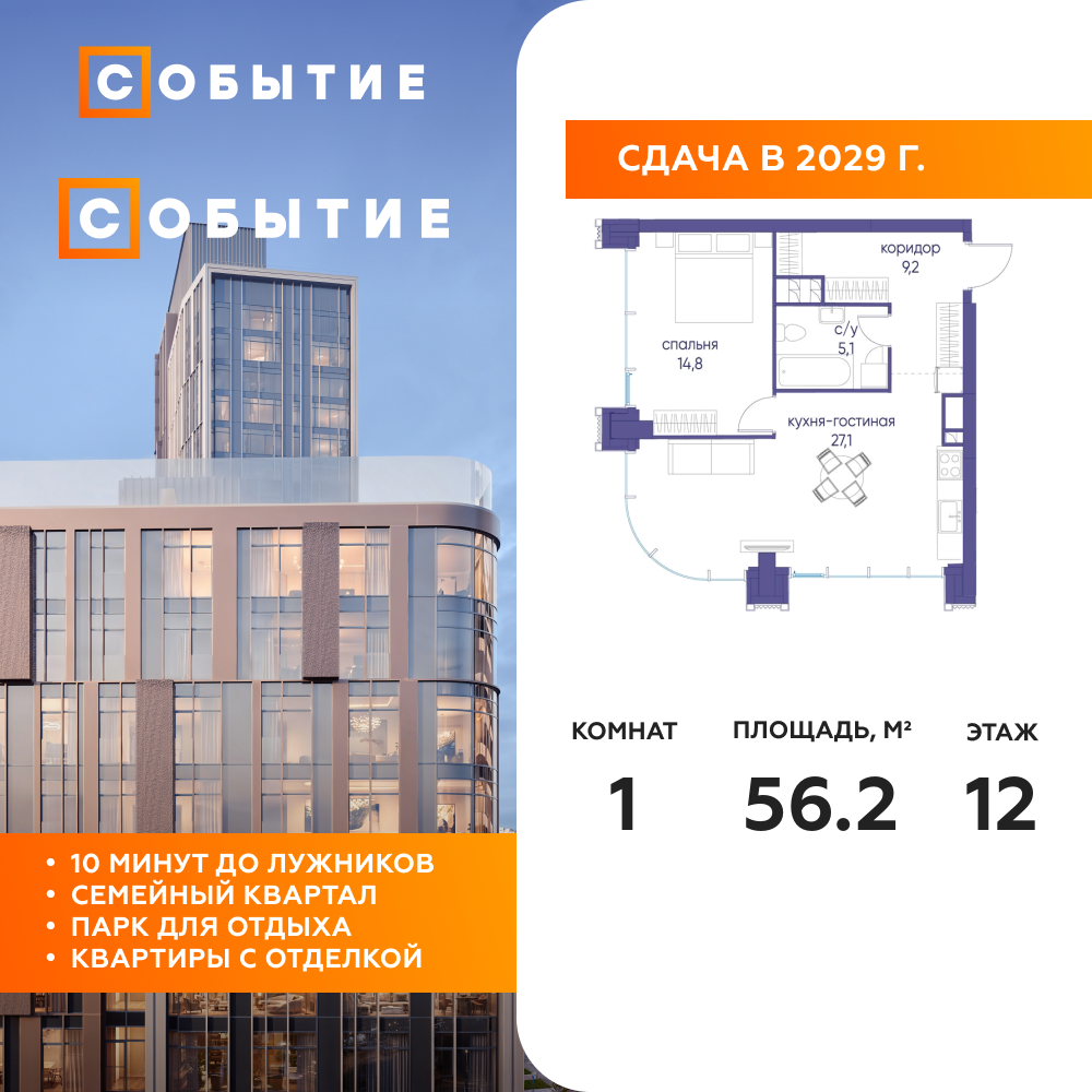 Планировка 1-комнатная квартира в ЖК "Событие"
