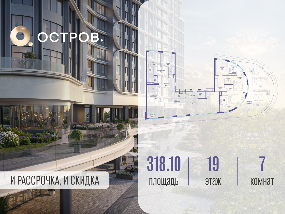 Планировка Многокомнатная квартира в ЖК "Остров"