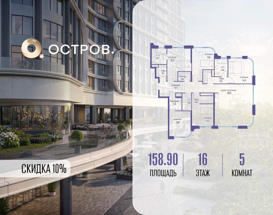 Планировка 5-комнатная квартира в ЖК "Остров"