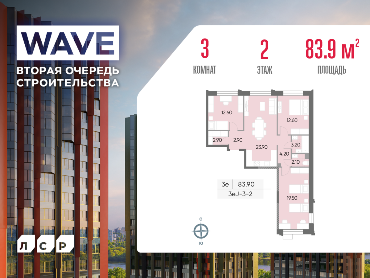 Планировка 3-комнатная квартира в ЖК WAVE (Вейв)