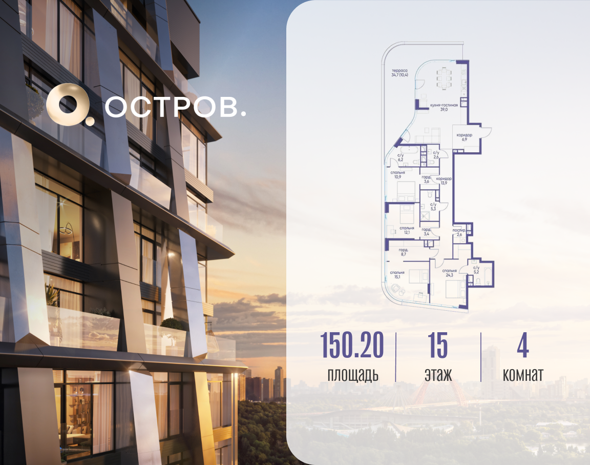 Планировка 4-комнатная квартира в ЖК "Остров"