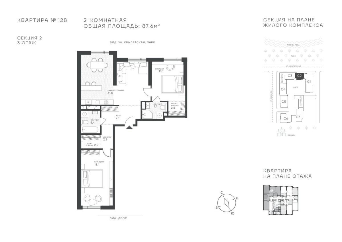 Планировка 2-комнатная квартира в ЖК "Крылатская, 33"