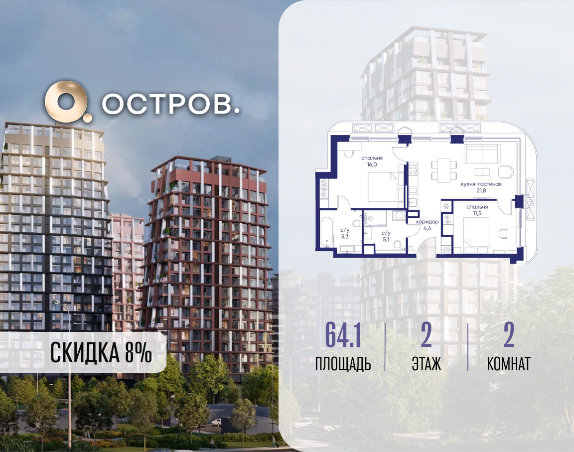 Планировка 2-комнатная квартира в ЖК "Остров"