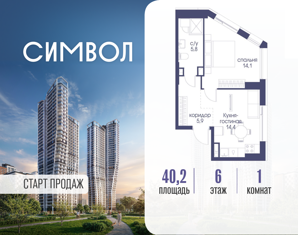 Планировка 1-комнатная квартира в ЖК "Символ"