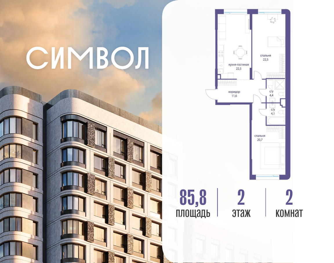 Планировка 2-комнатная квартира в ЖК "Символ"