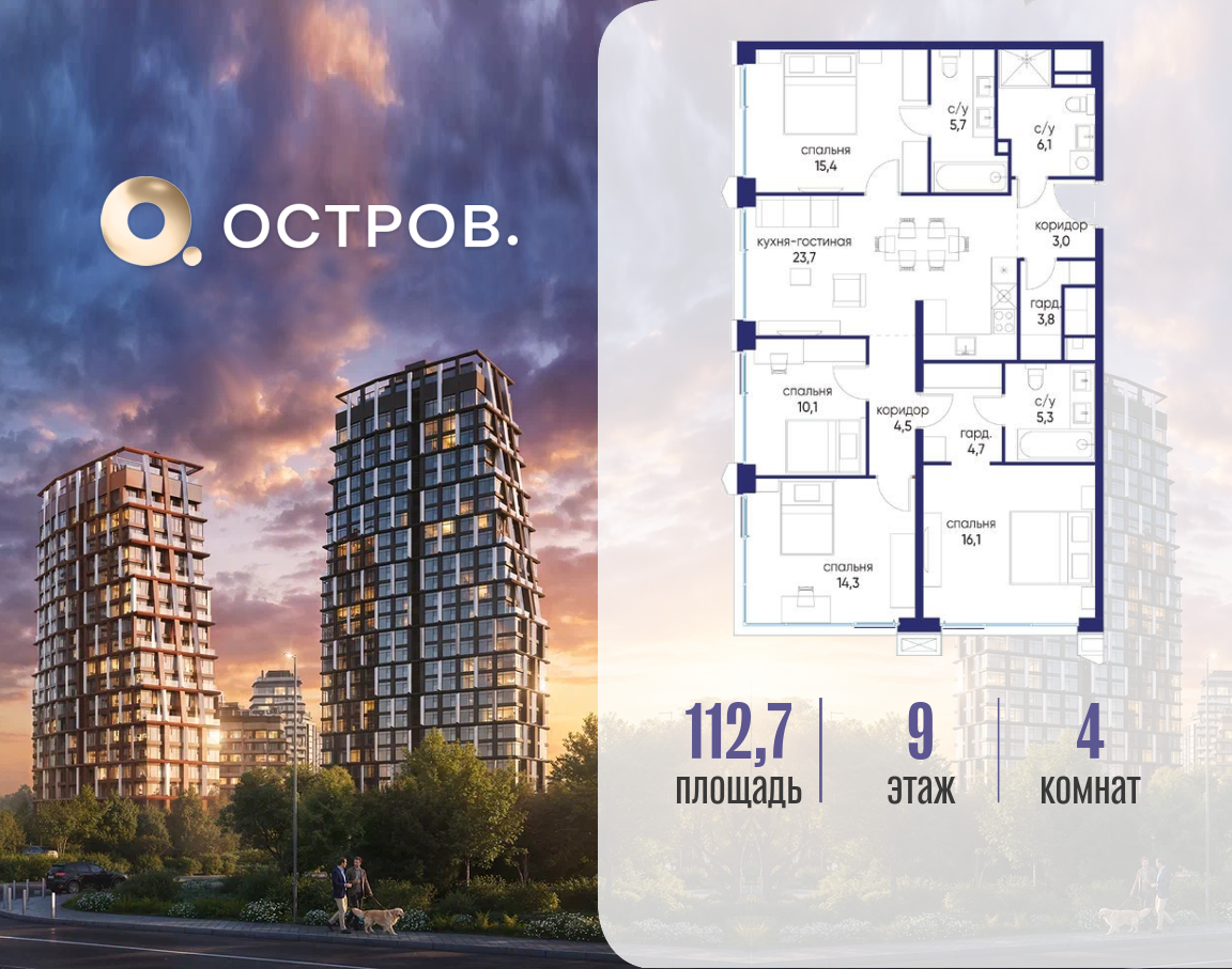 Планировка 4-комнатная квартира в ЖК "Остров"