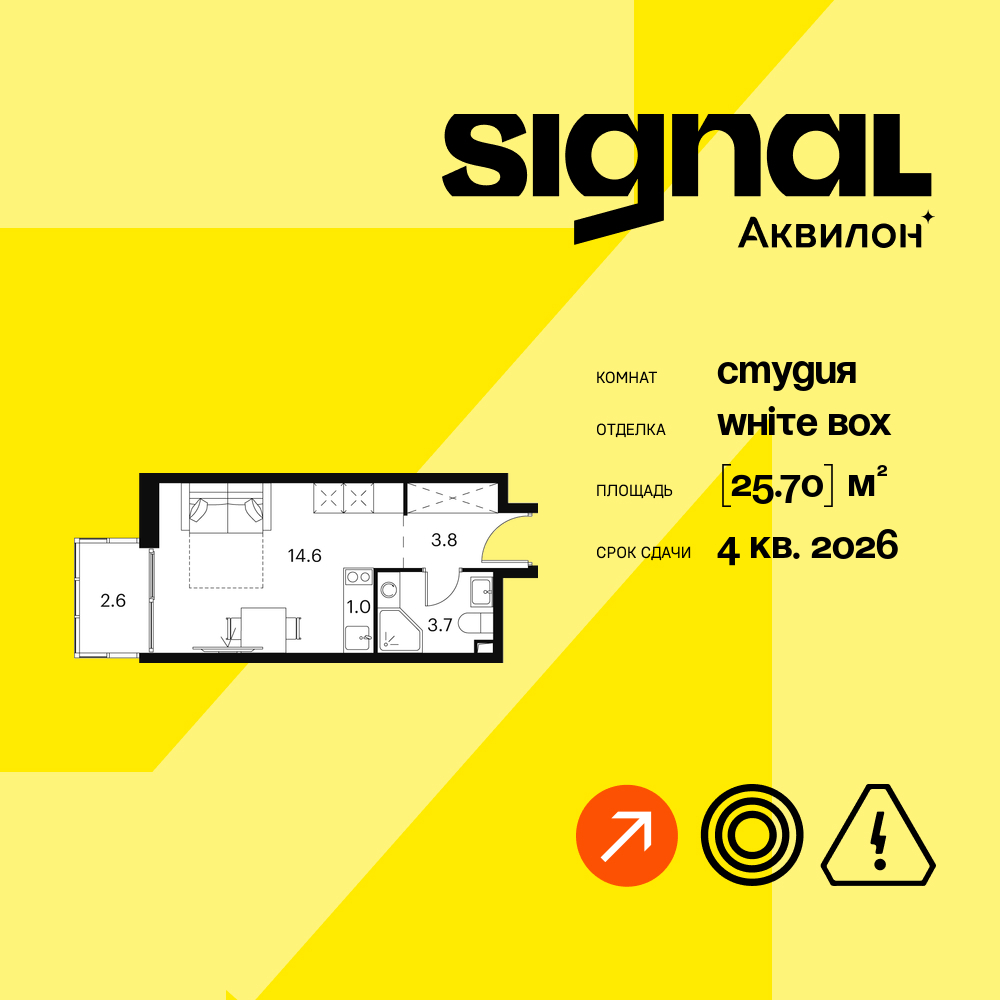 Планировка Студийная планировка в ЖК "Аквилон Signal" (Аквилон Сигнал)