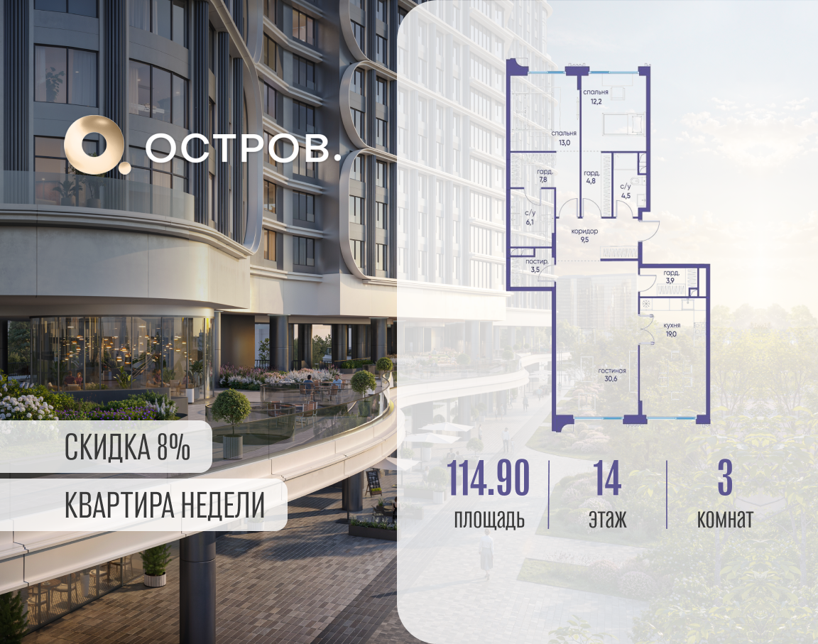 Планировка 3-комнатная квартира в ЖК "Остров"