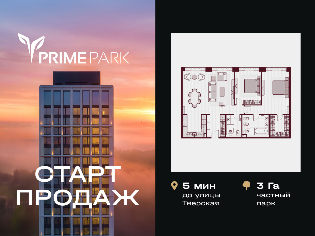 Планировка 3-комнатная квартира в Жилой квартал "Прайм Парк" (Prime Park)