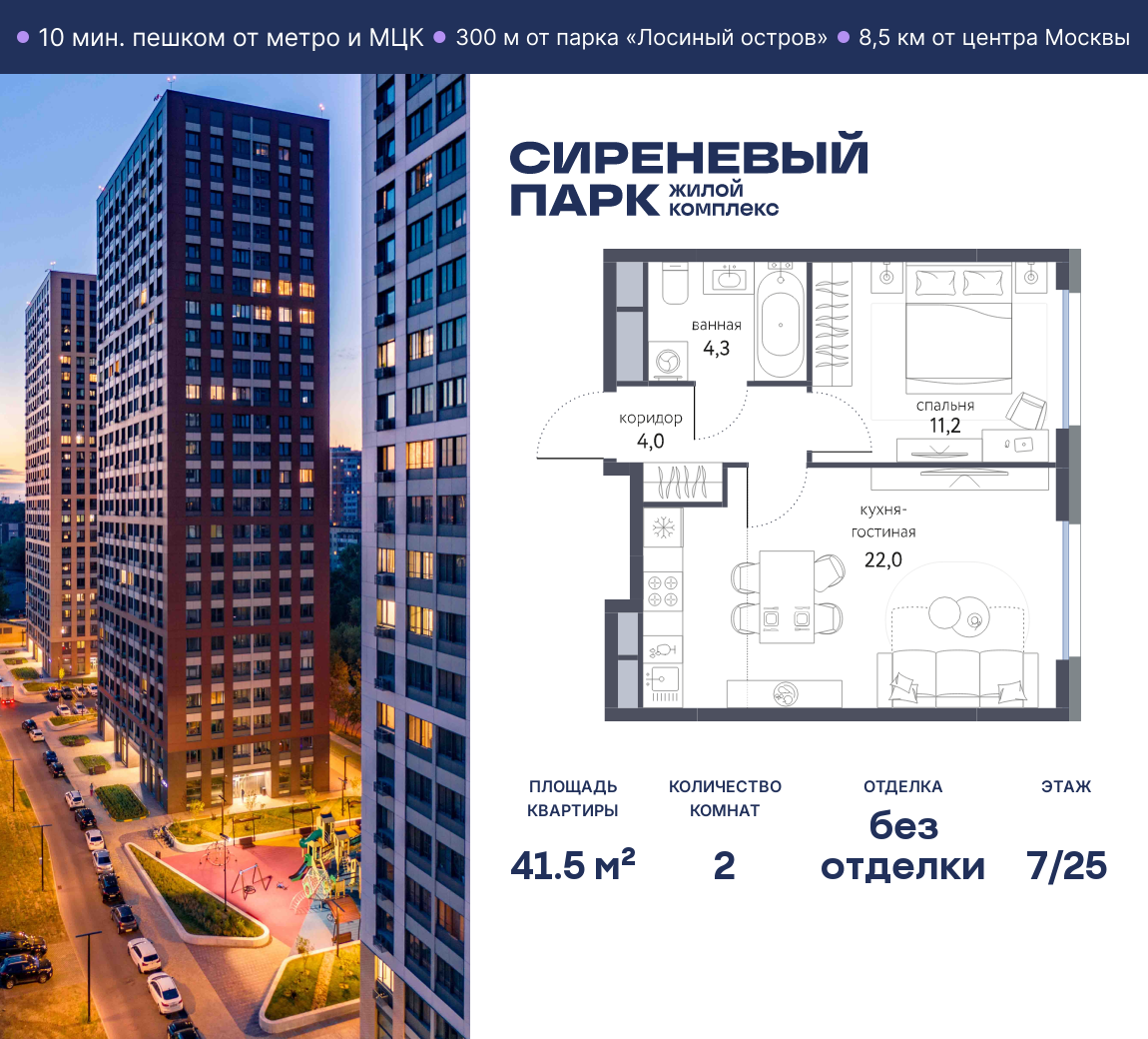 Планировка 2-комнатная квартира в ЖК "Сиреневый парк"