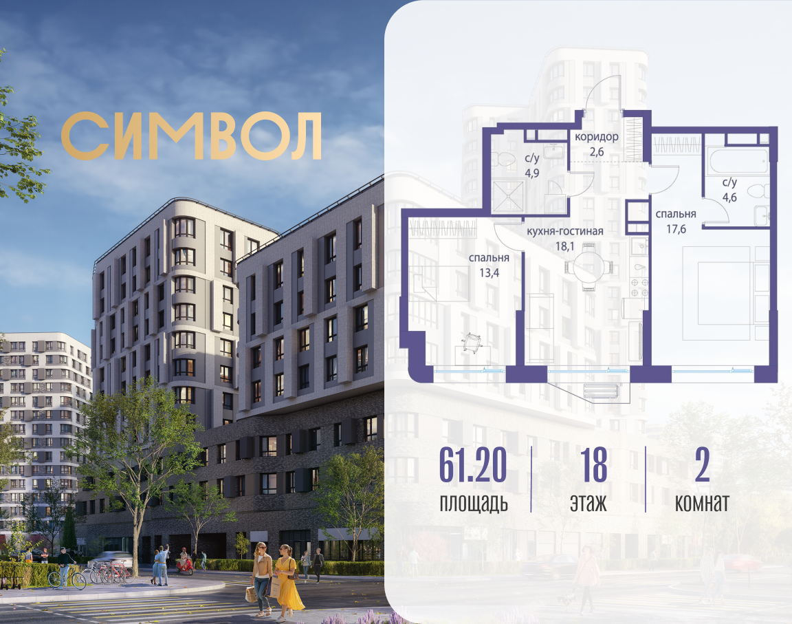 Планировка 2-комнатная квартира в ЖК "Символ"