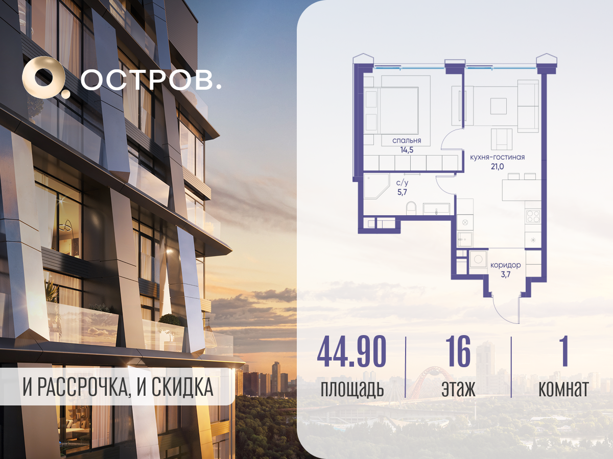 Планировка 1-комнатная квартира в ЖК "Остров"