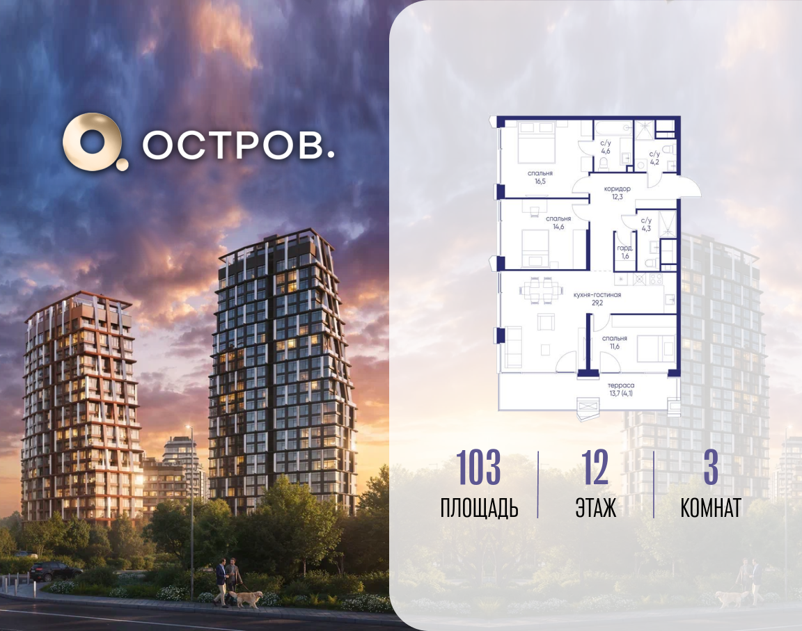 Планировка 3-комнатная квартира в ЖК "Остров"