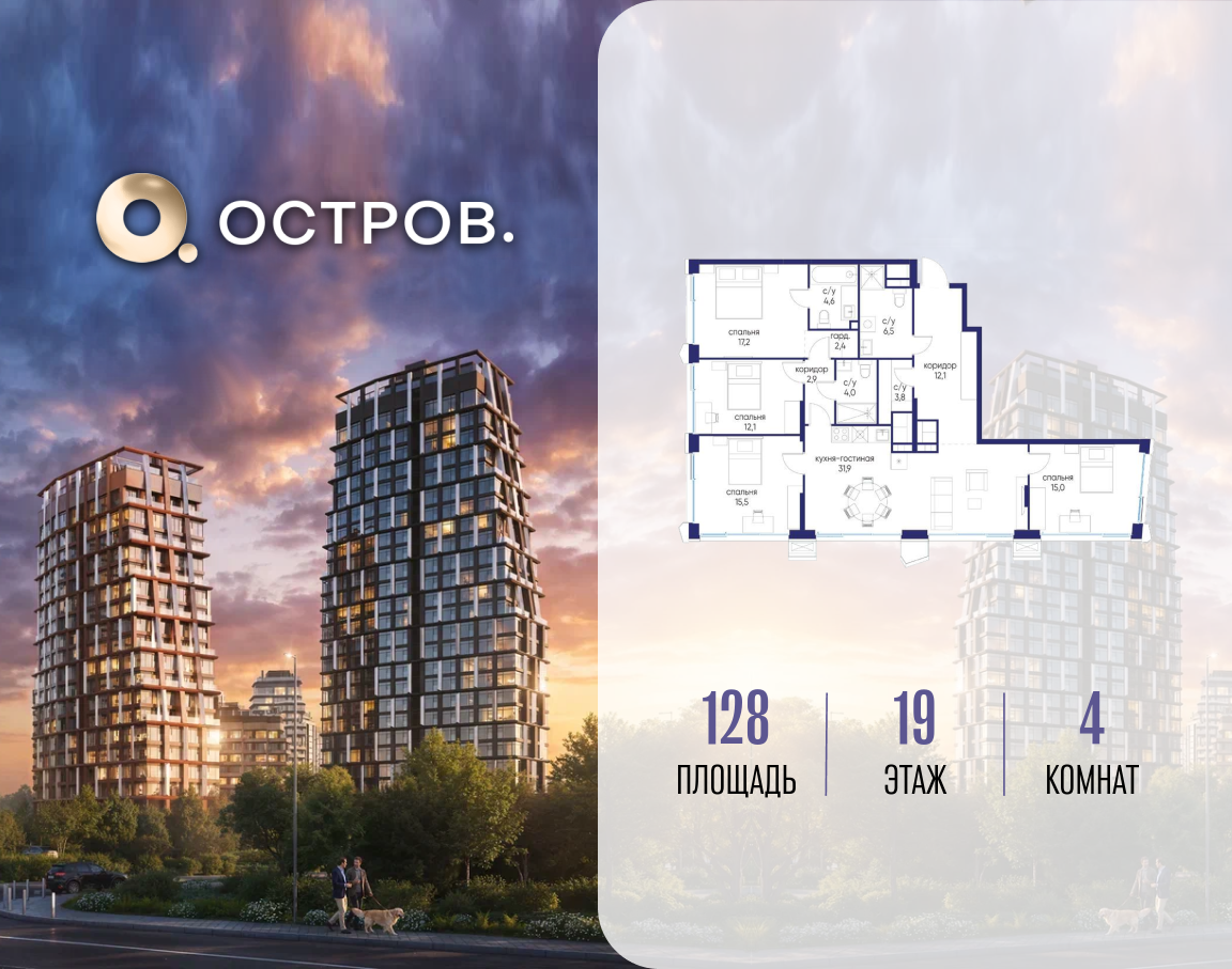 Планировка 4-комнатная квартира в ЖК "Остров"