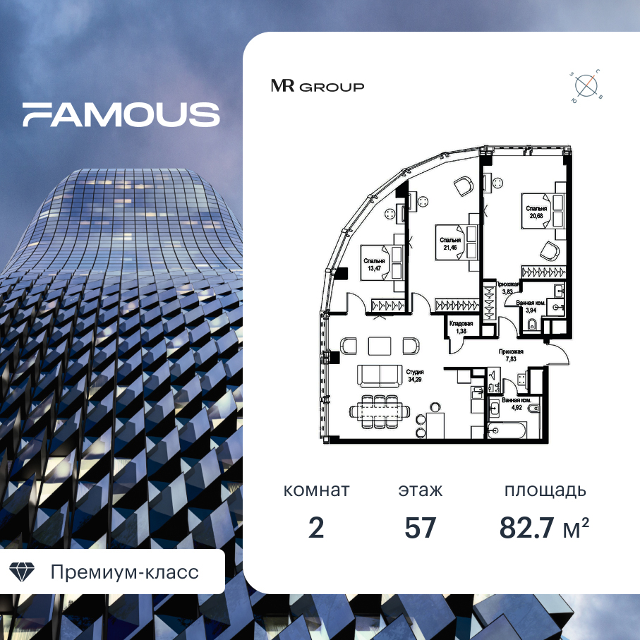Планировка 2-комнатная квартира в ЖК Famous (Фэймос)