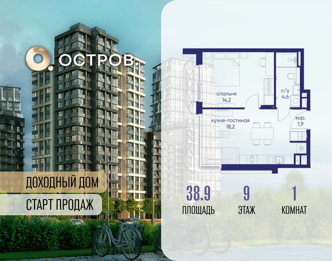 Планировка 1-комнатная квартира в ЖК "Остров"
