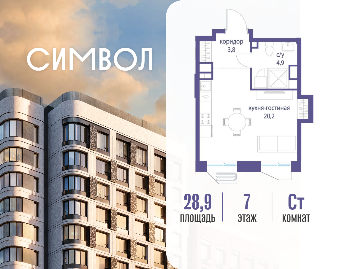Планировка Студийная планировка в ЖК "Символ"