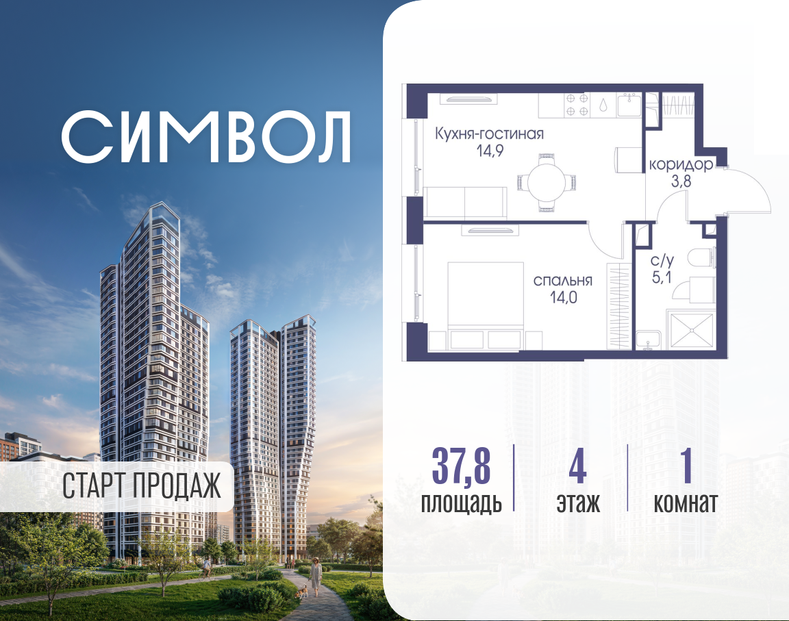 Планировка 1-комнатная квартира в ЖК "Символ"