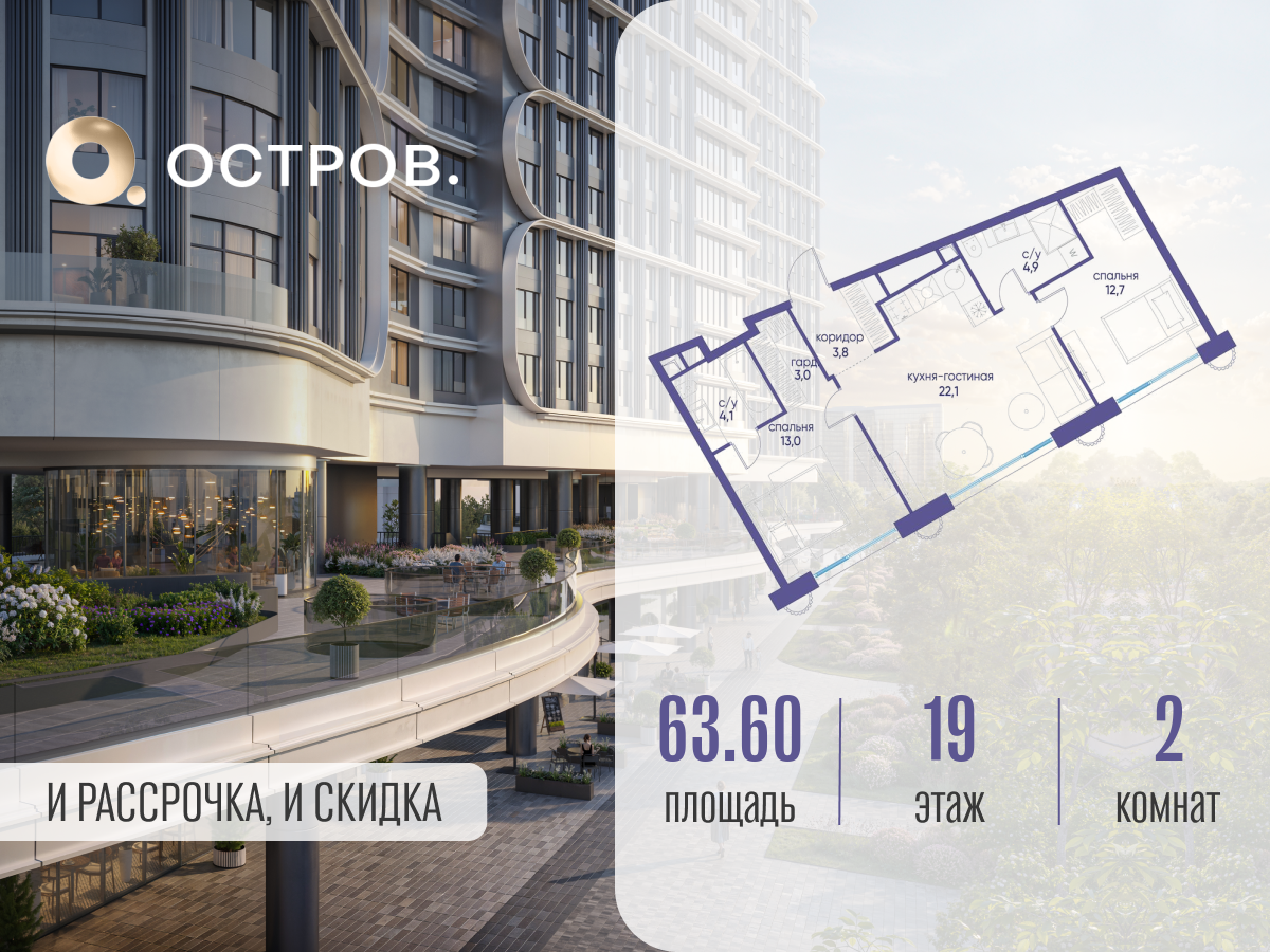 Планировка 2-комнатная квартира в ЖК "Остров"