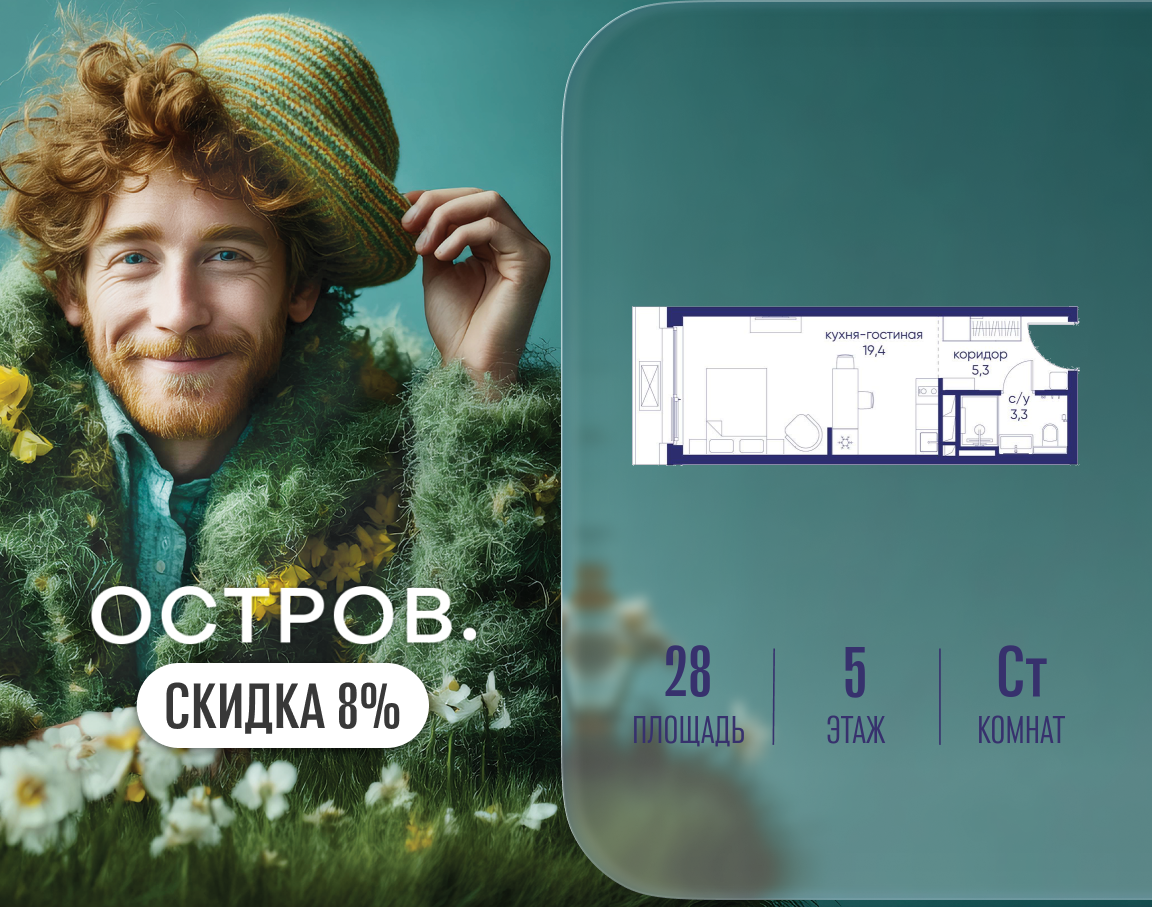 Планировка Студийная планировка в ЖК "Остров"