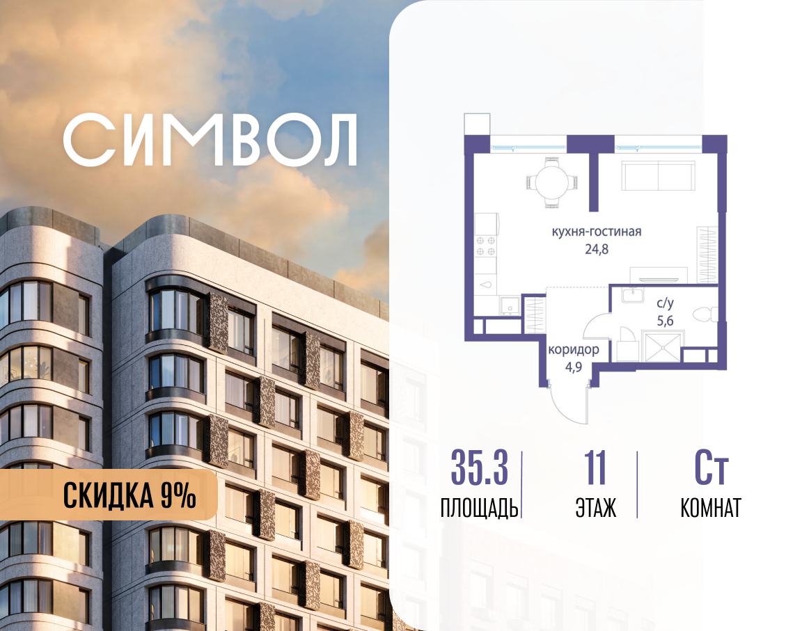 Планировка Студийная планировка в ЖК "Символ"