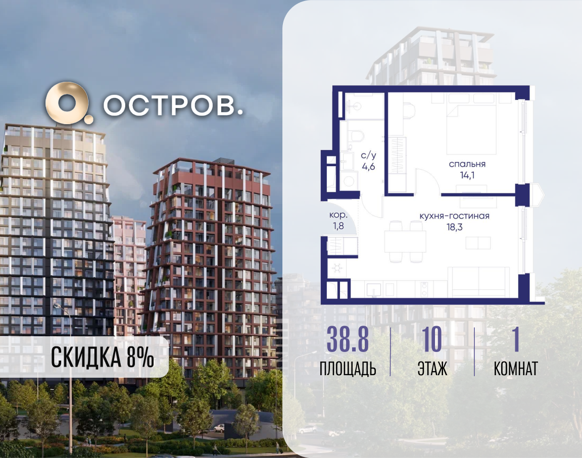 Планировка 1-комнатная квартира в ЖК "Остров"