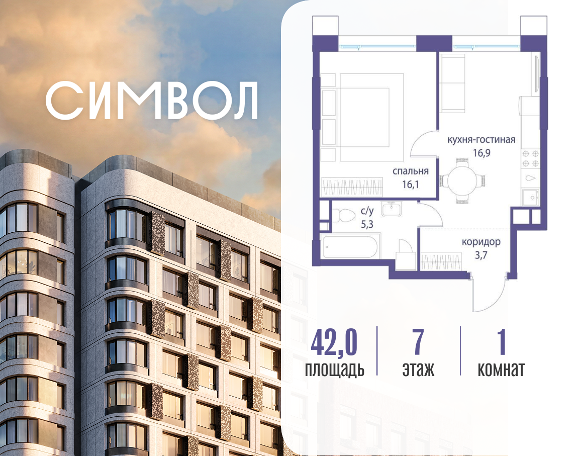 Планировка 1-комнатная квартира в ЖК "Символ"