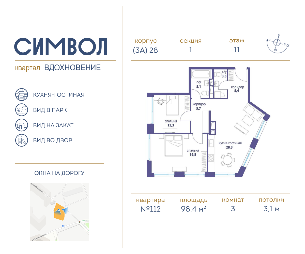 Планировка 3-комнатная квартира в ЖК "Символ"