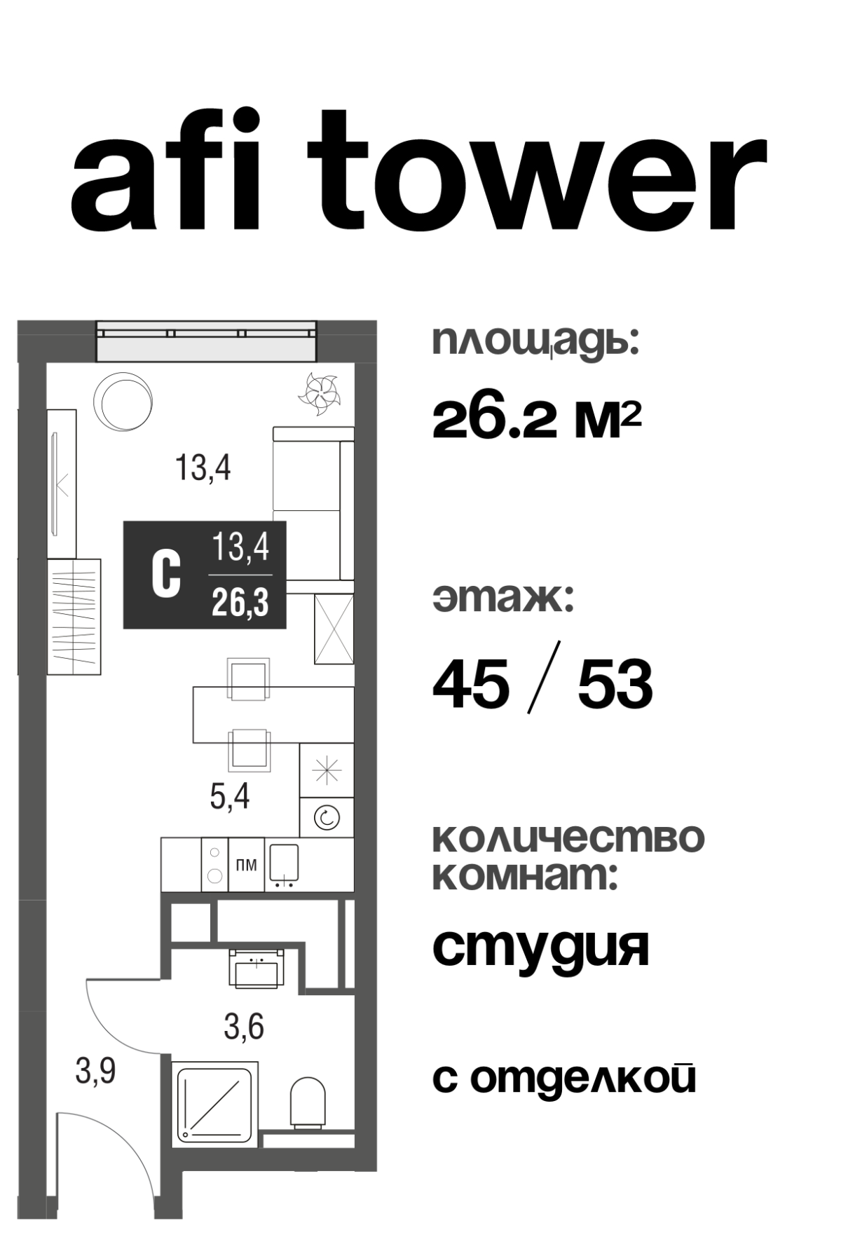 Планировка Студийная планировка в ЖК AFI Tower (Афи Тауэр)