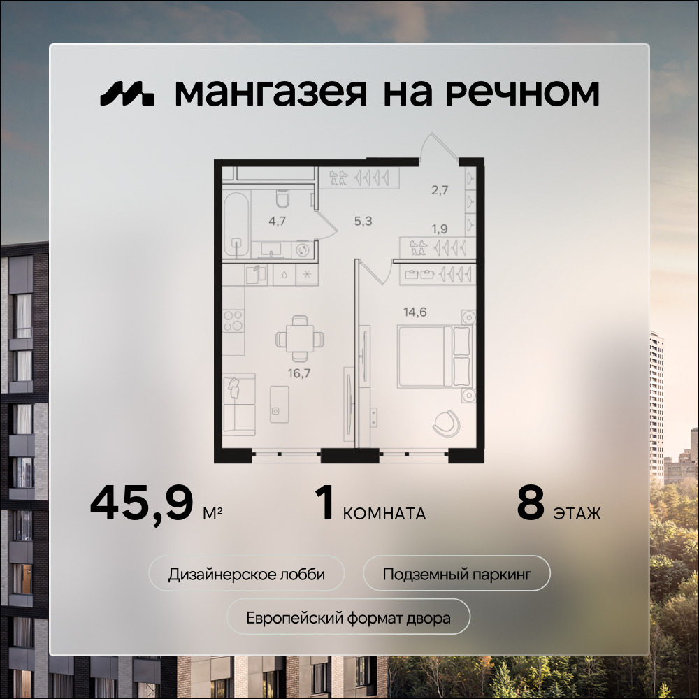 Планировка 1-комнатная квартира в ЖК "Мангазея на Речном"