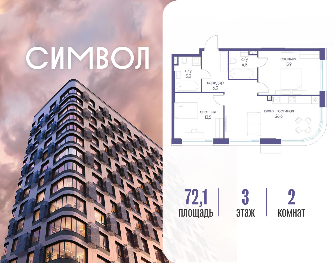 Планировка 2-комнатная квартира в ЖК "Символ"