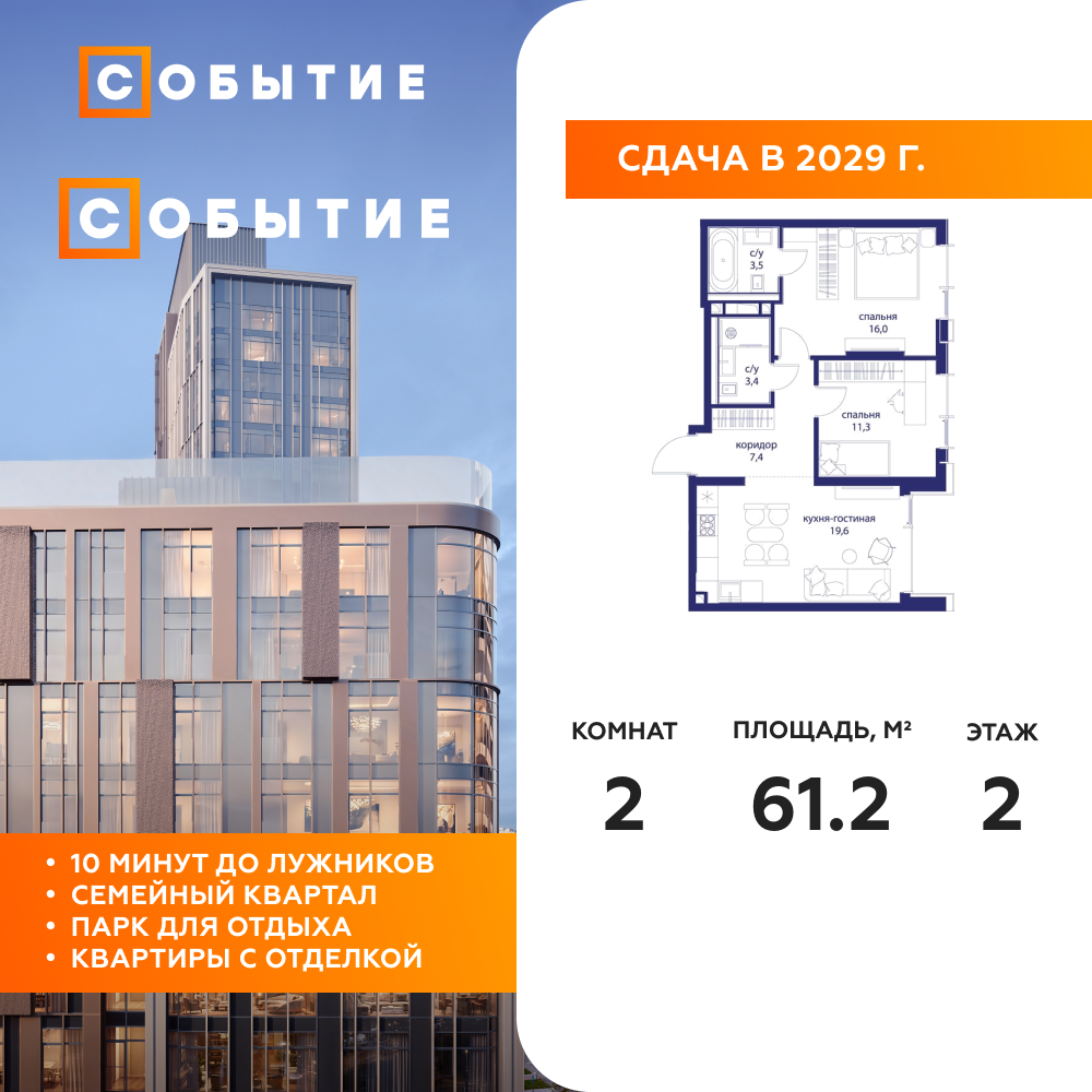 Планировка 2-комнатная квартира в ЖК "Событие"