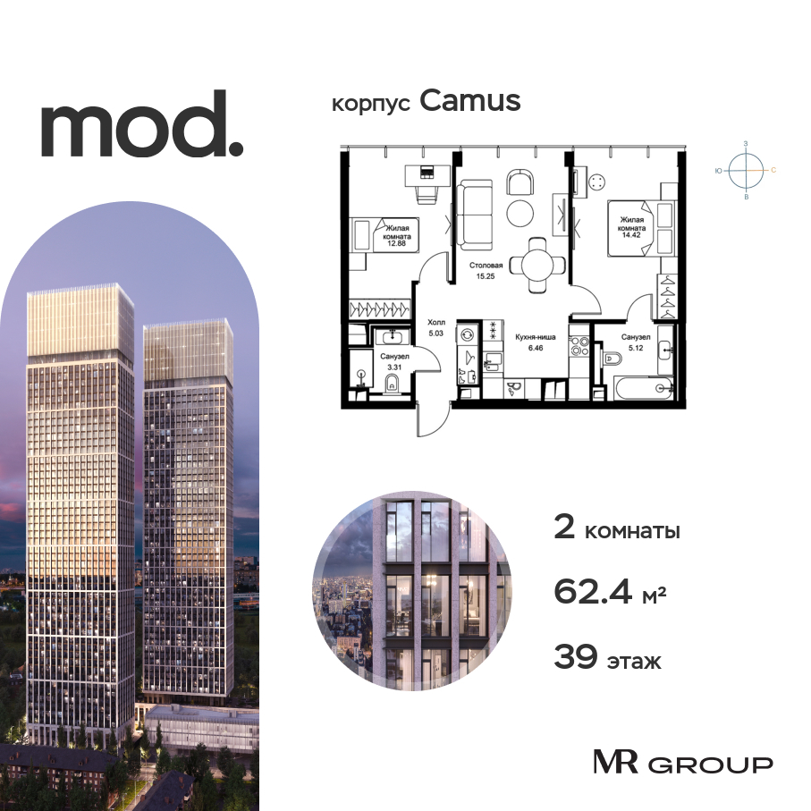 Планировка 2-комнатная квартира в ЖК MOD (МОД)
