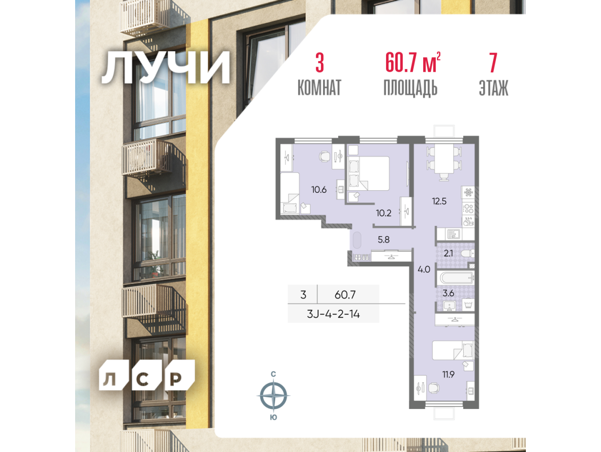 Планировка 3-комнатная квартира в ЖК "Лучи"