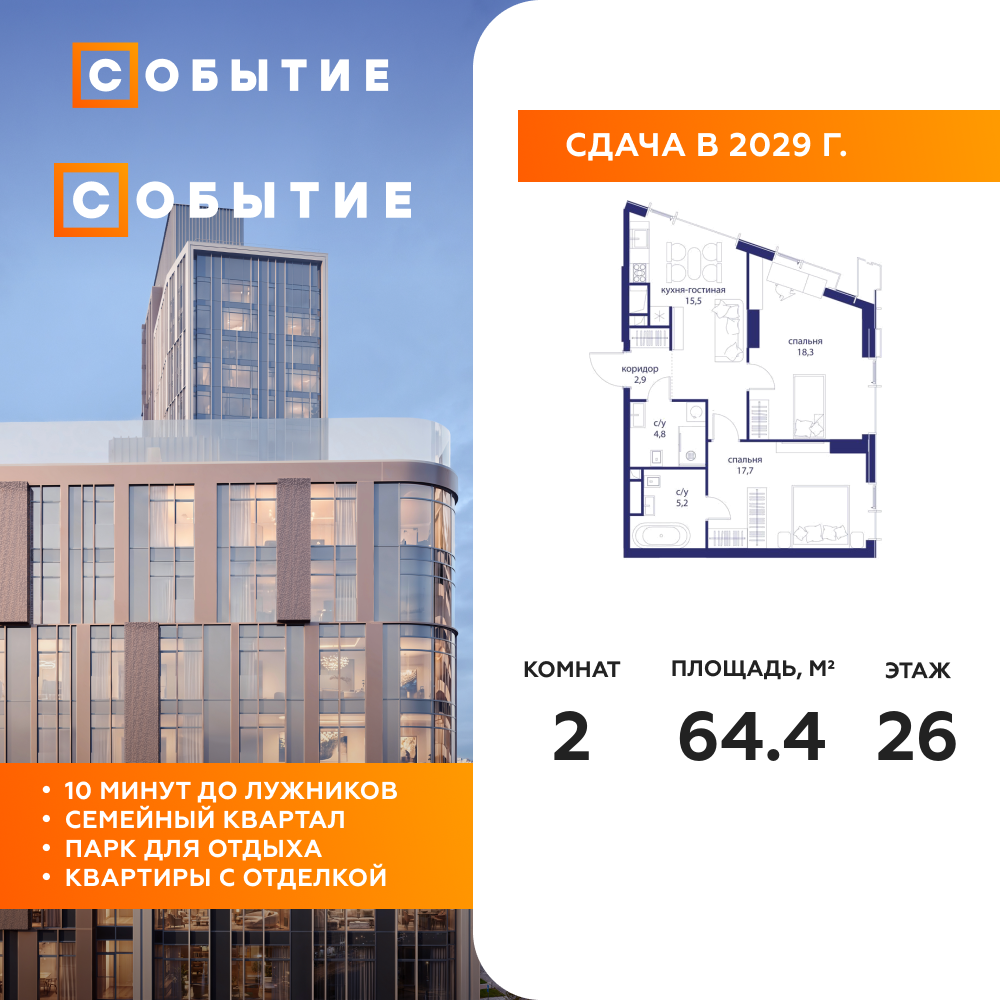 Планировка 2-комнатная квартира в ЖК "Событие"