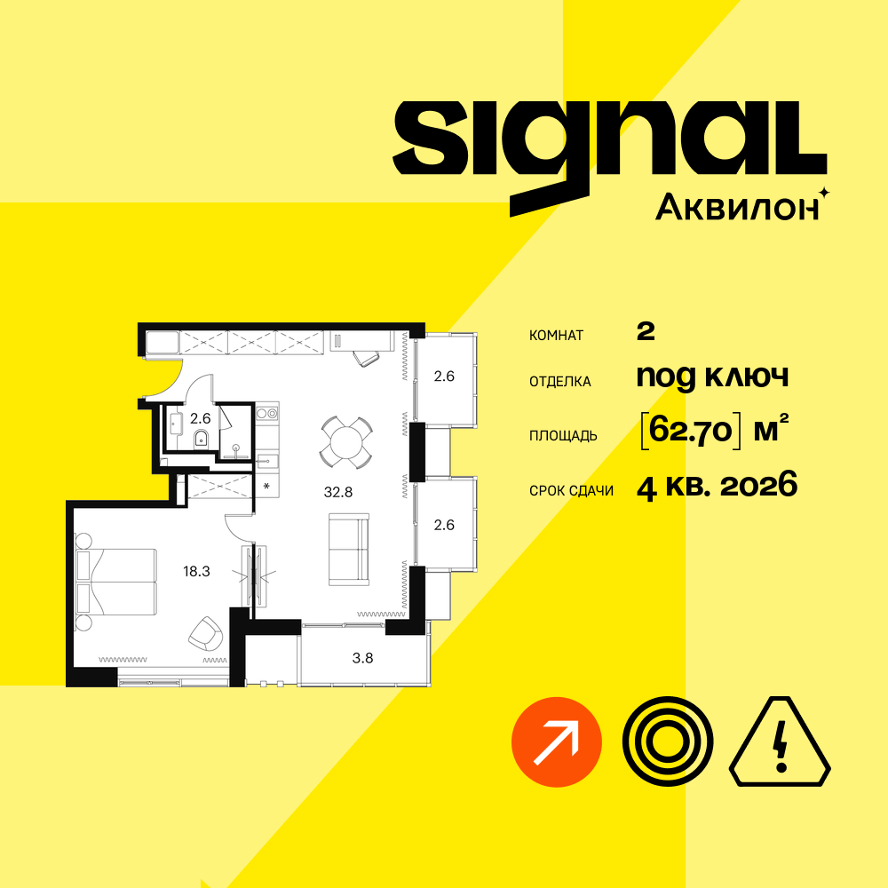 Планировка 2-комнатная квартира в ЖК "Аквилон Signal" (Аквилон Сигнал)