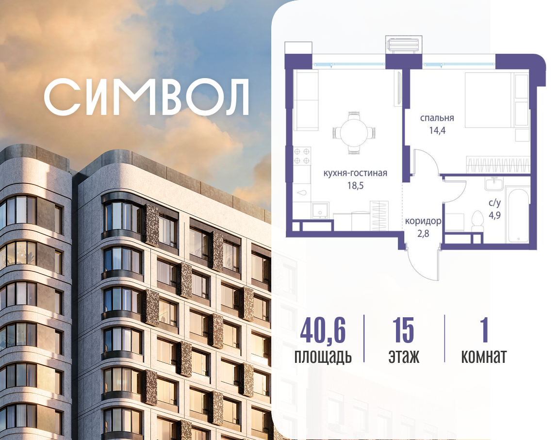 Планировка 1-комнатная квартира в ЖК "Символ"
