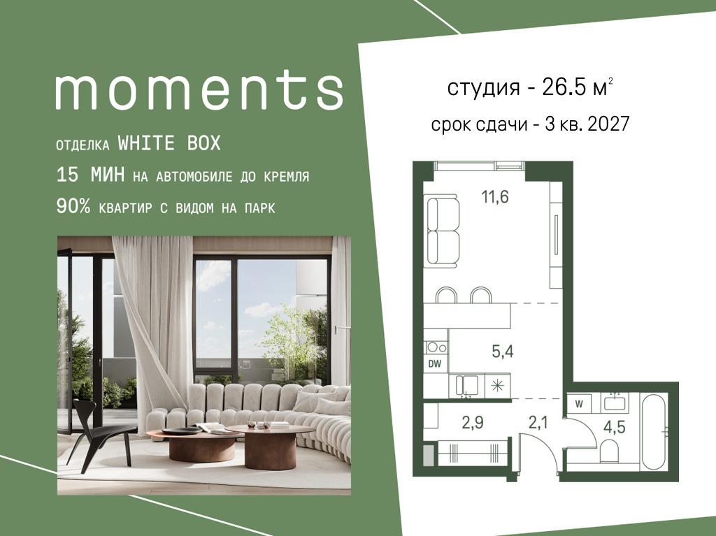 Планировка Студийная планировка в ЖК Moments (Моментс)