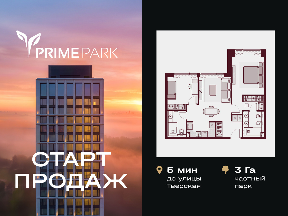 Планировка 3-комнатная квартира в Жилой квартал "Прайм Парк" (Prime Park)