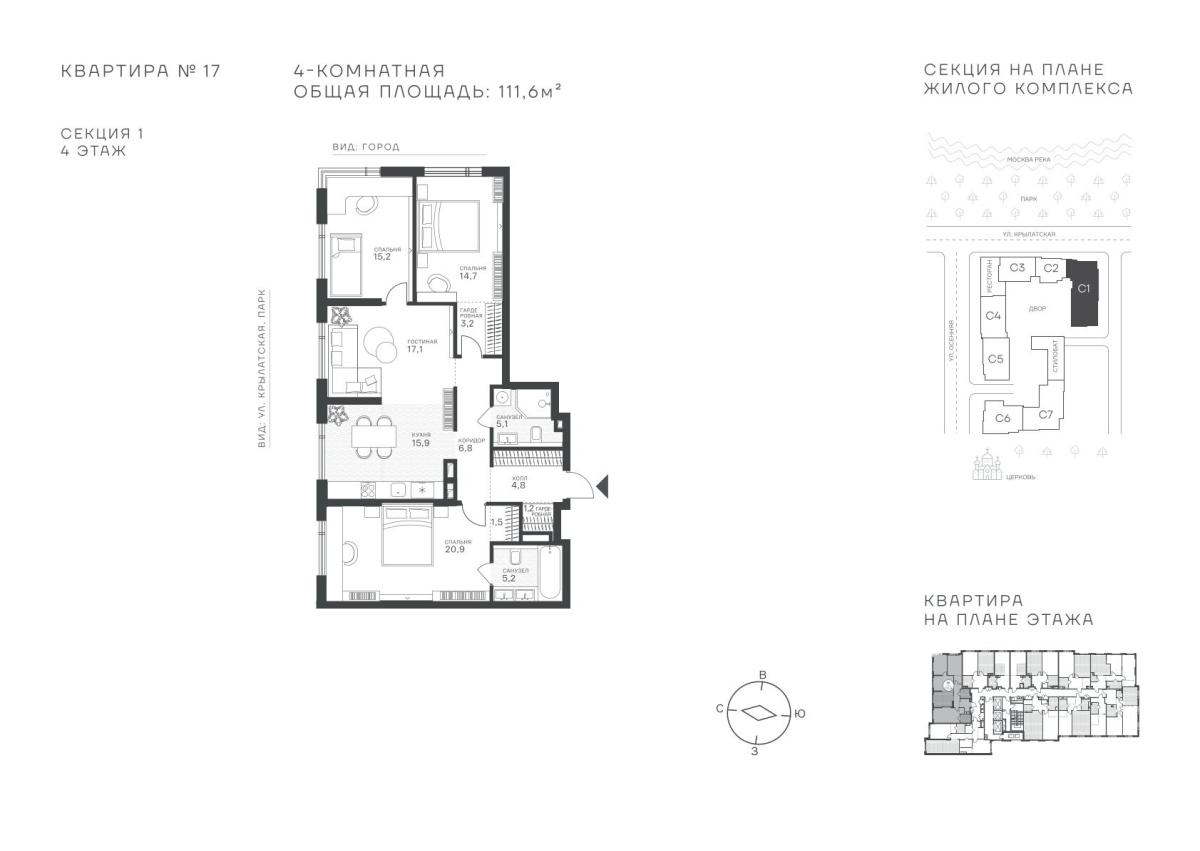 Планировка 4-комнатная квартира в ЖК "Крылатская, 33"