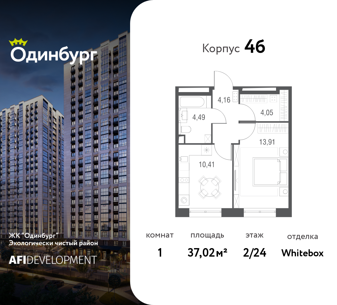 Планировка 1-комнатная квартира в ЖК "Одинбург"