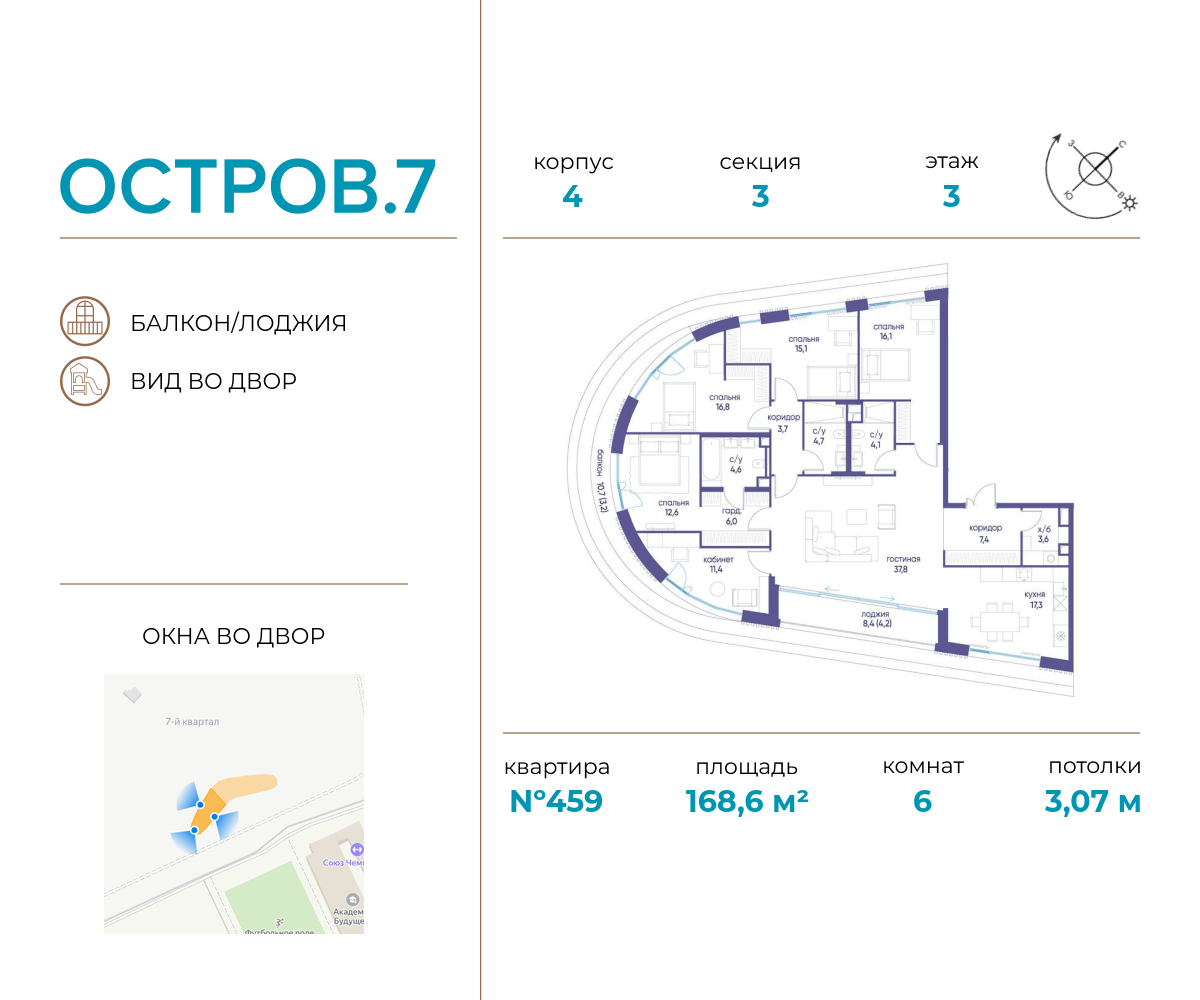 Планировка Многокомнатная квартира в ЖК "Остров"